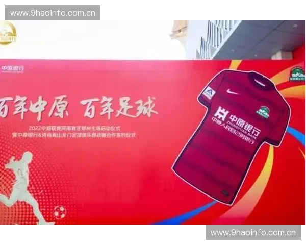 河南足球俱乐部发展历程与中原足球精神传承及未来振兴路径探索 河南足球俱乐部发展历程与中原足球精神传承及未来振兴路径探索
